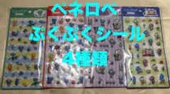 うっかりペネロペ ぷくぷくシール　4種類