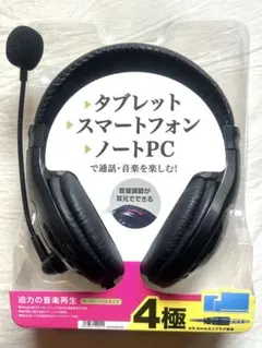 ヘッドフォン有線3.5mmジャック タブレット・スマートフォン・ノートPC対応