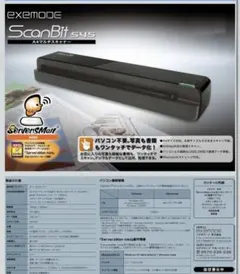 EXEMODE A4対応パーソナルスキャナ ScanBit S-45