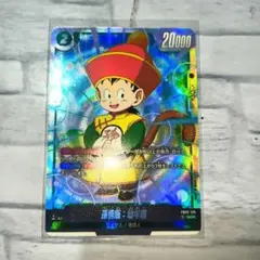 フュージョンワールド FB03-139 孫悟飯:幼年期 SCR　おまけ付き