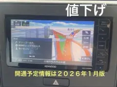 2026年度1月版更新 ケンウッド 彩速ナビ MDV-D305W 地デジワンセグのサムネイル
