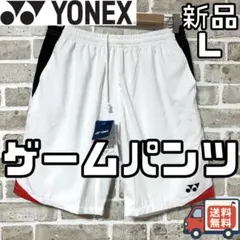 【24時間以内/匿名配送】新品 ヨネックス メンズ ゲームパンツ Lサイズ