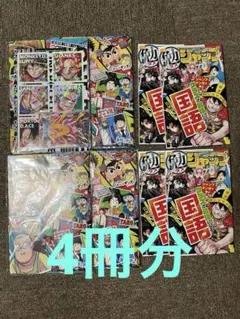 最強ジャンプ 5月号 付録のみ ×4冊分