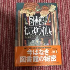 図書館とねことゆうれいと