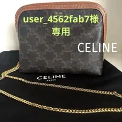 セリーヌ　チェーン付きクラッチ トリオンフキャンバス