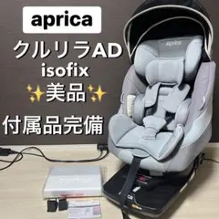 2026年最新】チャイルドシート アップリカ クルリラの人気アイテム