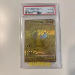 ARS10メガリザードンX ex MUR 金 psa10 - メルカリ