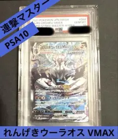 2026年最新】れんげきウーラオスvmax psaの人気アイテム - メルカリ