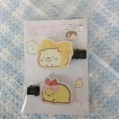 すみっコぐらし♡前髪クリップ2個セット