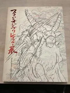 2025年最新】スタジオジブリ レイアウト展 図録の人気アイテム
