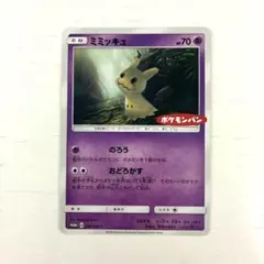 PSA10ミミッキュ 294/SM-P ポケモンパン プロモ PSA10ミミッキュ 294/SM-P ポケモンパン プロモ