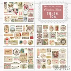 【DP175】デザインペーパー クリスマス ラベル タグ コラージュシート