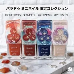 ParaDo ミニネイル 12星座エレメント 4本セット 限定色のサムネイル