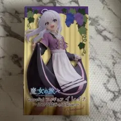 未開封 魔女の旅々 イレイナ フィギュアのサムネイル