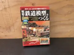 2026年最新】昭和の鉄道模型をつくるの人気アイテム - メルカリ
