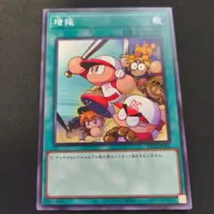 遊戯王 増援 PPC2 パワプロコラボ 限定 プロモ ノーマルのサムネイル