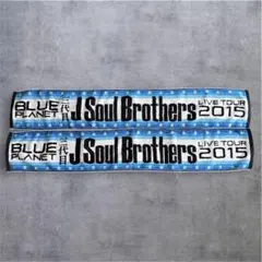 三代目J Soul Brothers タオル BLUEPLANET 2015