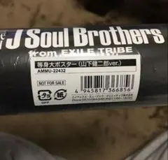 山下健二郎 ポスター 2点セット