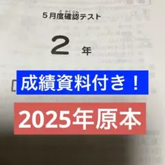 最新！原本！5年2025年第1回志望校診断サピックスオープン成績報告書