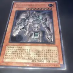 264 遊戯王 遊戯王 アンティークギアゴーレム 古代の機械巨人 レリーフ