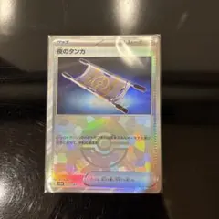 夜のタンカ モンスターボールミラーSV8a テラスタルフェスex 151/187