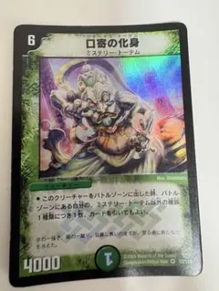 デュエルマスターズ 口寄の化身 ミステリー・トーテム - メルカリ