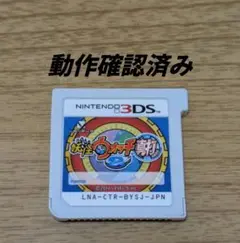 ②【動作確認済み✨️】 妖怪ウォッチ2 真打【ニンテンドー3DS】