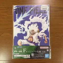 一番くじ ワンピースEX 雷鳴への忠誠 F賞 ビジュアル色紙