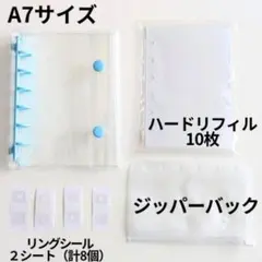 【お得4点セット】 水色 A7 シール帳 ハードリフィル10枚 1701