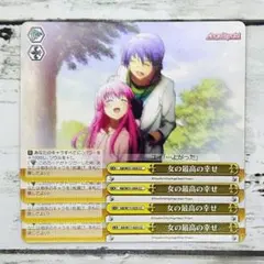 ミ*中様 ヴァイスシュヴァルツ 女の最高の幸せ 4枚 ①