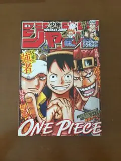 週刊少年ジャンプ 1999年37・38号 ONE PIECE - メルカリ