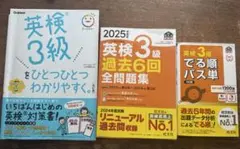 英検3級 過去問題集 セット