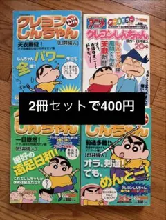 初版・帯付】新クレヨンしんちゃん 1巻 - メルカリ