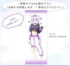 信*様 猫又おかゆ 誕生日記念2021 等身大タペストリー
