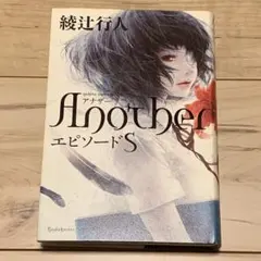 2025年最新】another 見崎鳴の人気アイテム - メルカリ