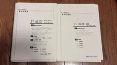鉄緑会 高一数3 1式(バラ売り可) 2024年度用 鉄緑会東大数学問題集 資料・問題篇／解答篇 2014-2023」鉄