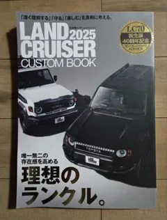 LAND CRUISER CUSTOM BOOK 2025
