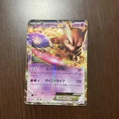 ミュウツーEX R BW3 サイコドライブ 028/052