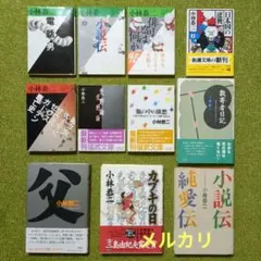 小林恭二 電話男 小説伝 荒野論 カブキの日 等 全11冊セット
