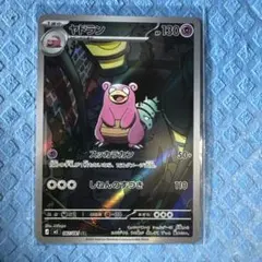 2026年最新】ポケモンカード ヤドンarの人気アイテム - メルカリ