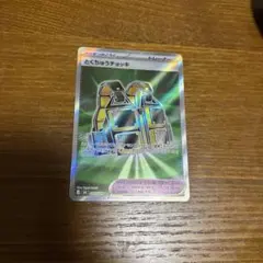 とくちゅうチョッキ SR 099/076 ポケモンカード