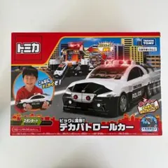 【RIRI 様 専用出品】トミカ ビッグに変形! デカパトロールカー