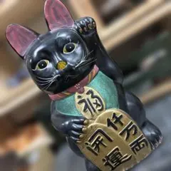 招き猫 置物 黒色 瀬戸焼 古色大正猫 超特大 - メルカリ