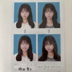 seju 証明写真 時田音々 ときたねね ときねね 時田ねね - メルカリ