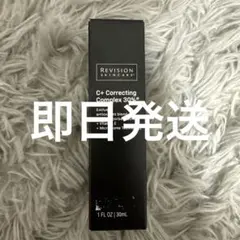 【新品未使用】リビジョンスキンケア　C+コレクティングコンプレックス30％のサムネイル