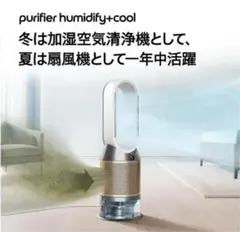 フィルター交換済 ダイソン 2024 加湿空気清浄機/扇風機 PH04 WG N ダイソン 2024 フィルター交換済 空気清浄＋扇風機＋加湿 PH04 WG N