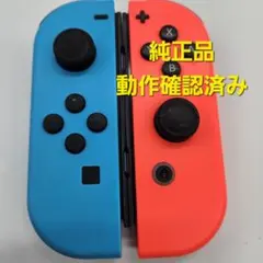 ジョイコン　JOY-CON　左右　ネオン　ブルー　レッド　Switch