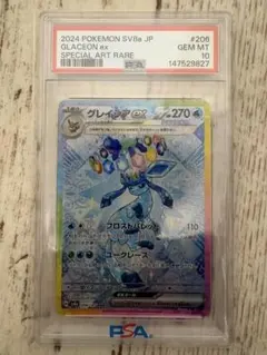 PSA10 グレイシアexSAR SV8a 206/187 テラスタルフェスex - メルカリ