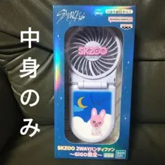 GIGO SKZOO 2WAYハンディファン チャンビン Strayk Kids