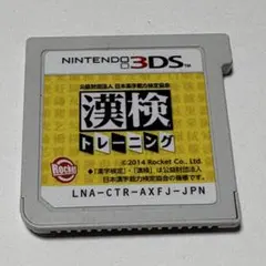 漢検トレーニング 3DS ソフト